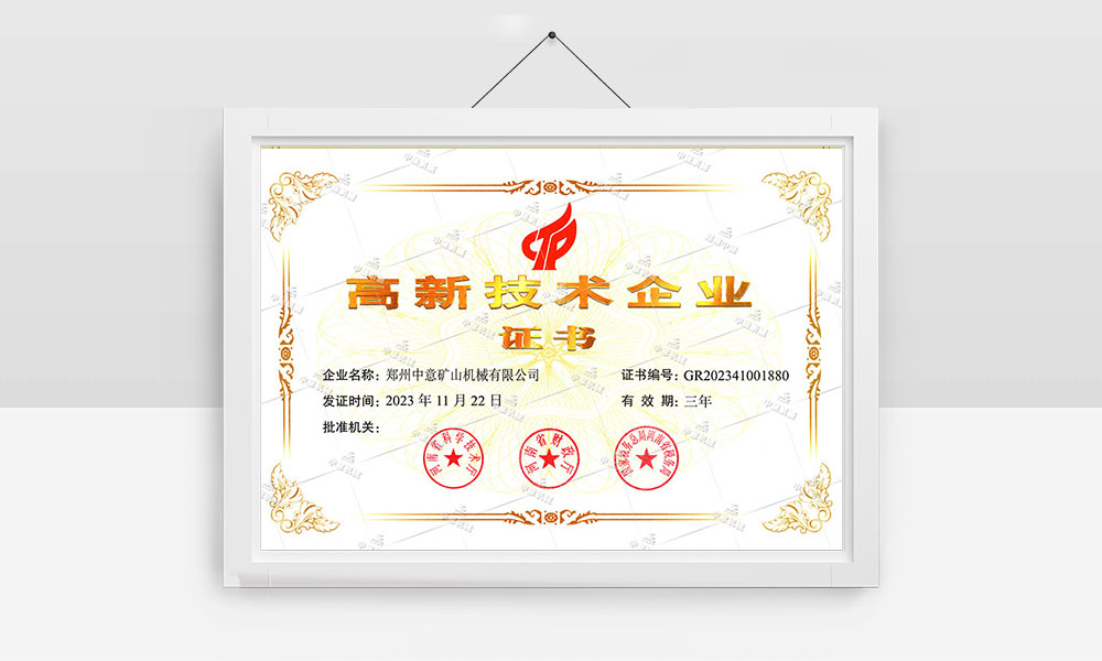 高薪技術(shù)企業(yè)證書