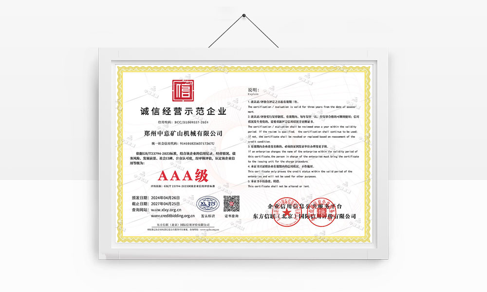 三A級(jí)重服務(wù)守信用企業(yè)