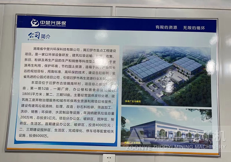 中楚興環(huán)保公司簡介