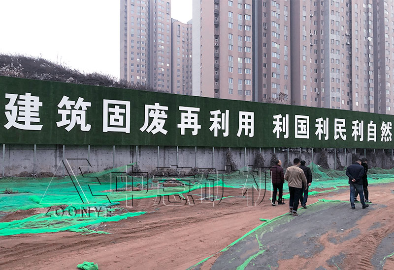 建筑垃圾循環(huán)利用利國利民 建筑垃圾循環(huán)利用利國利民