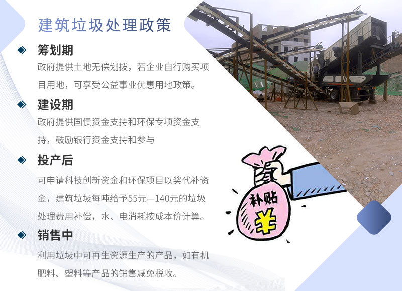 建筑垃圾處理政策 建筑垃圾處理政策