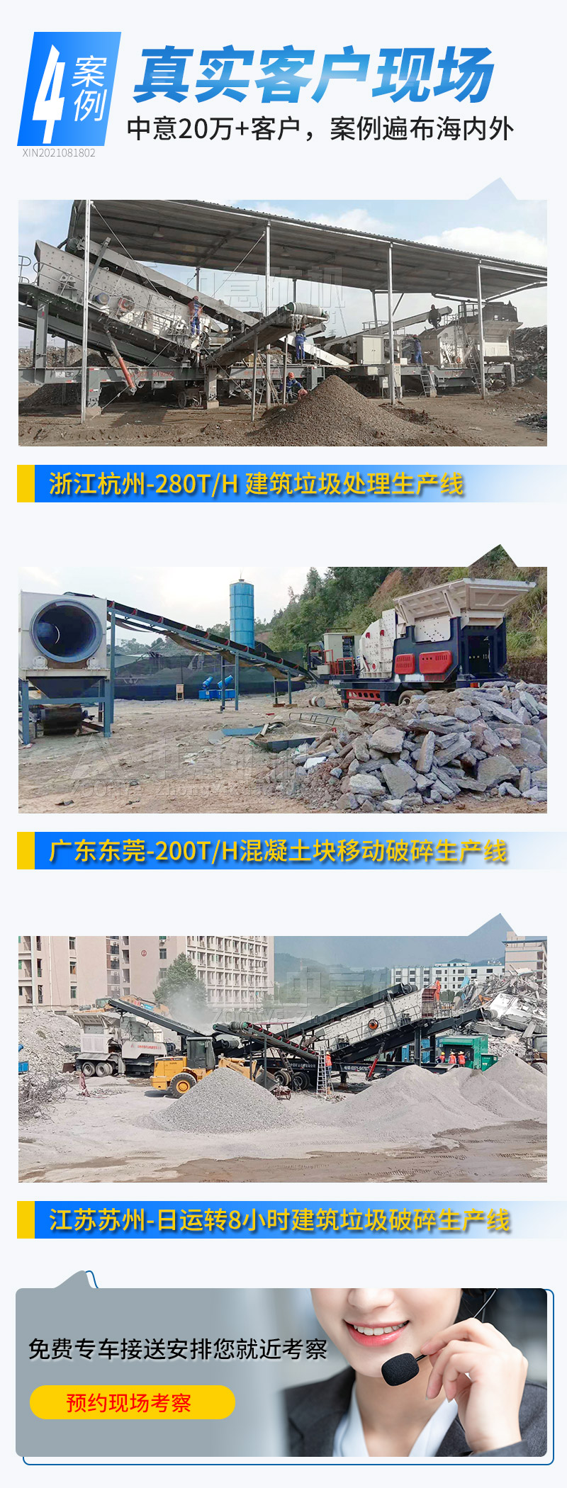 建筑垃圾處理案例 建筑垃圾處理案例