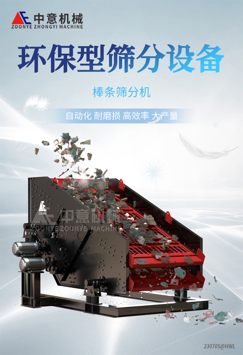 環(huán)保型篩分設備 環(huán)保型篩分設備