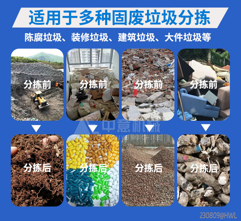 固廢垃圾分揀 固廢垃圾分揀