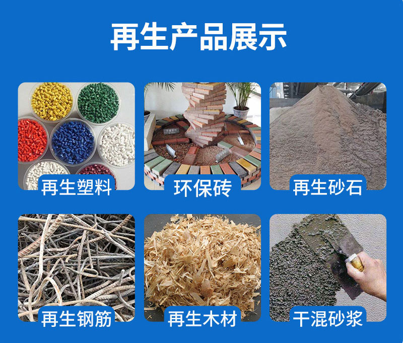 裝修垃圾再生利用 裝修垃圾再生利用