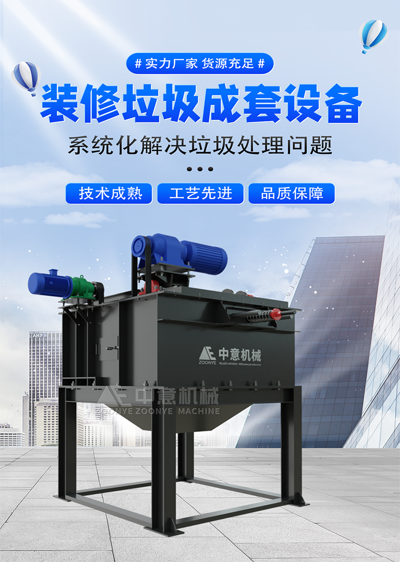 裝修垃圾成套設備 裝修垃圾成套設備