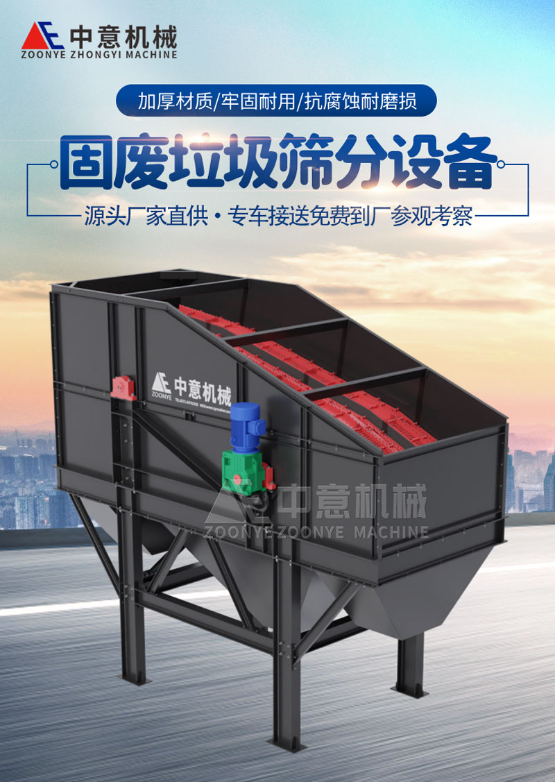 固廢垃圾篩分設(shè)備 固廢垃圾篩分設(shè)備