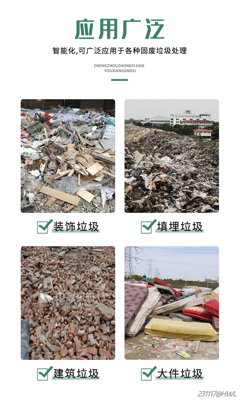 垃圾處理設(shè)備應(yīng)用范圍 垃圾處理設(shè)備應(yīng)用范圍