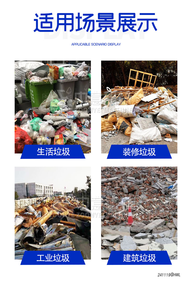 固廢破碎機(jī)適用場景