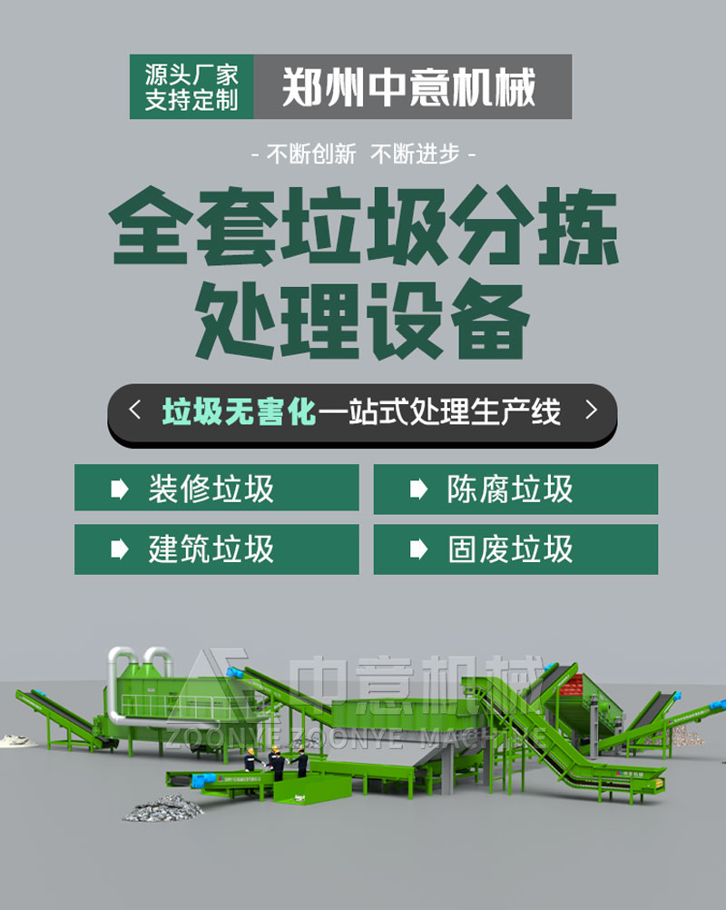 固廢垃圾處理生產(chǎn)線