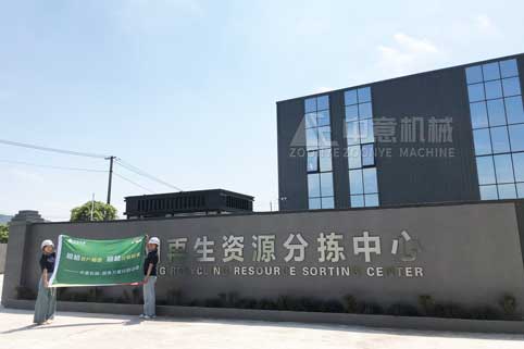 中意機械建筑裝修垃圾再生資源分揀現(xiàn)場