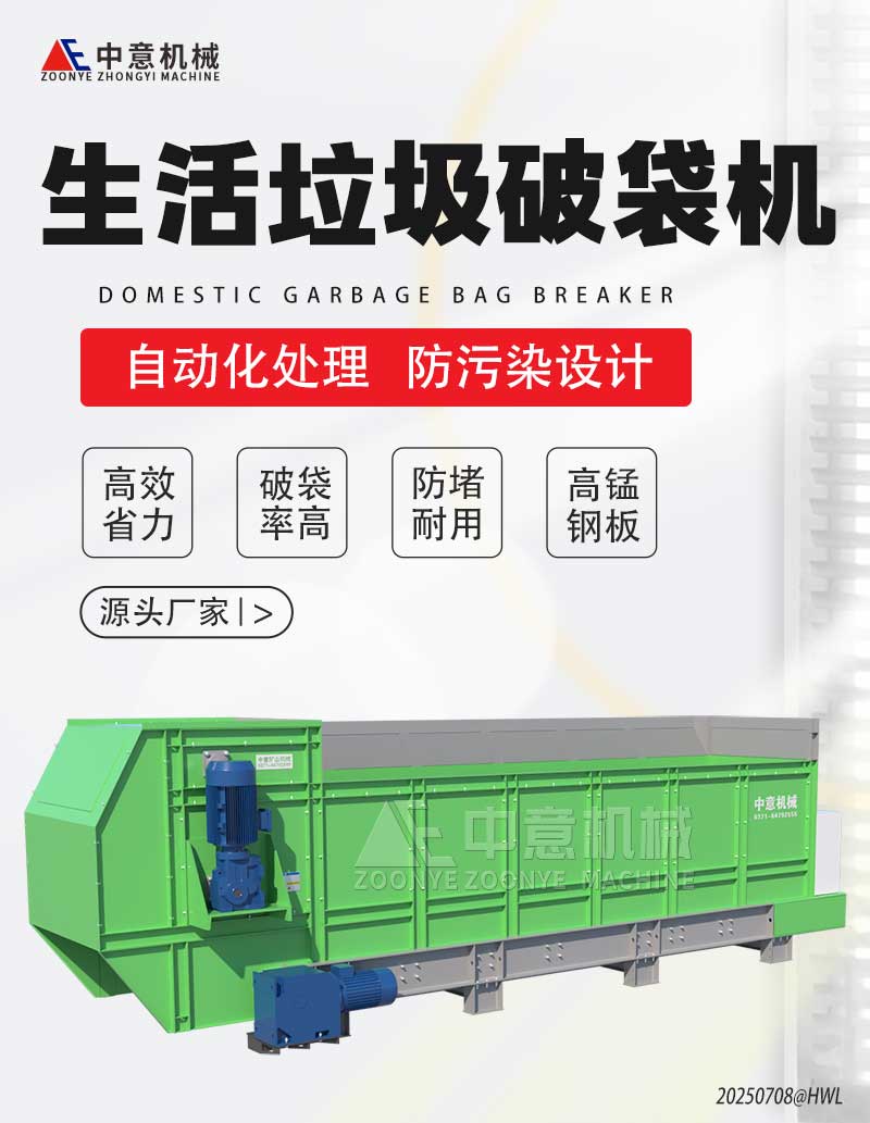 生活垃圾破袋機(jī)
