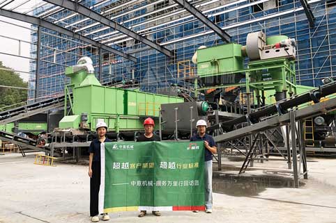 浙江裝修垃圾資源化處理生產(chǎn)線現(xiàn)場